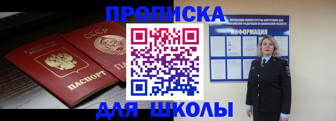 временная регистрация для школы в Новой Ляле